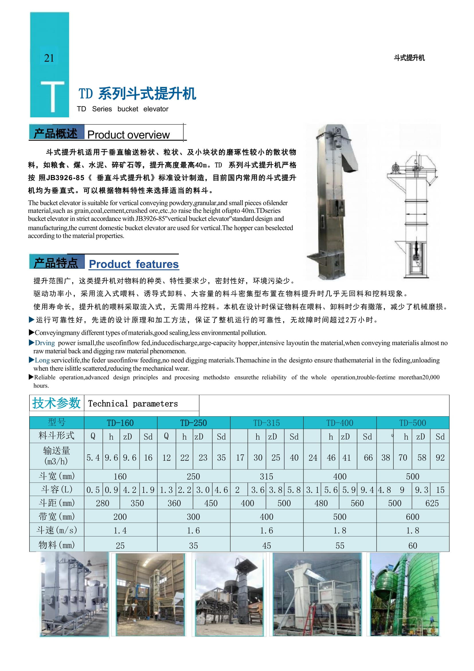 1_新鄉(xiāng)市天宇篩分機(jī)械畫冊(cè)-12
