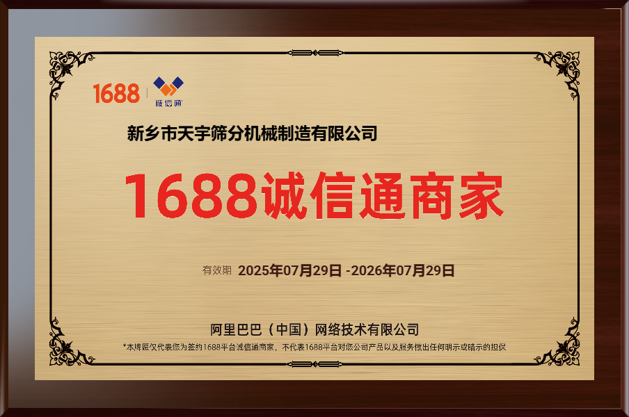 1688實(shí)力商家牌匾